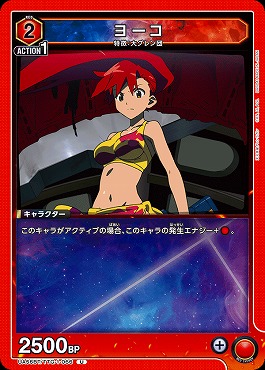 【U】 UA56BT/TTG-1-066 ヨーコ (赤2)