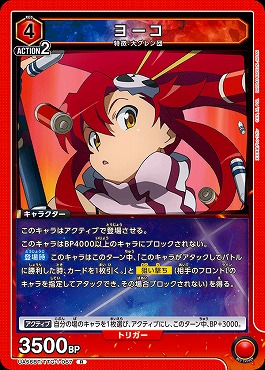 《R》 UA56BT/TTG-1-067 ヨーコ (赤4)