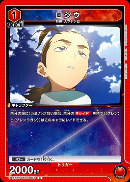 〔C〕 UA56BT/TTG-1-070 ロシウ (赤1)