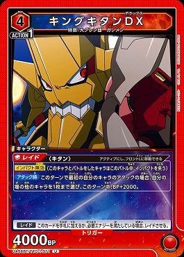 【U】 UA56BT/TTG-1-071 キングキタンDX (赤4)