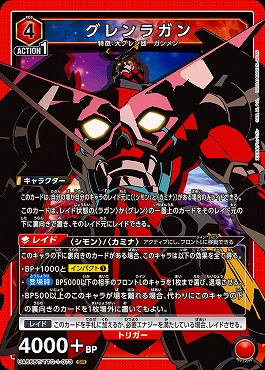 〈SR〉 UA56BT/TTG-1-073 グレンラガン (赤4)