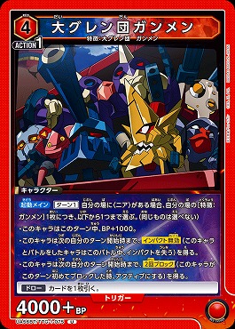 【U】 UA56BT/TTG-1-075 大グレン団ガンメン (赤4)