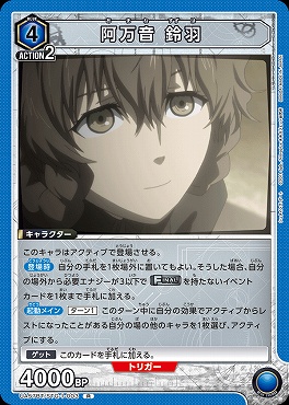 《R》 UA57BT/STG-1-003 阿万音 鈴羽 <青4>