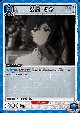 【U】 UA57BT/STG-1-006 漆原 るか <青2>