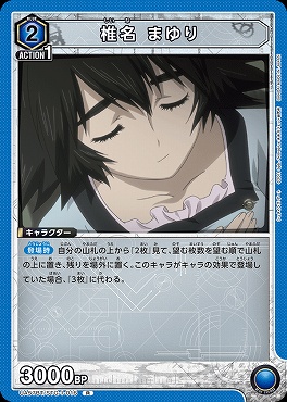 《R》 UA57BT/STG-1-016 椎名 まゆり <青2>