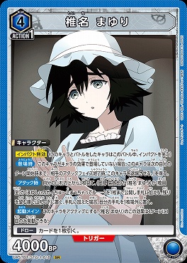 〈SR〉 UA57BT/STG-1-018 椎名 まゆり <青>※018※