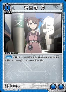 【U】 UA57BT/STG-1-019 天王寺 綯 <青1>