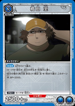 《R》 UA57BT/STG-1-021 橋田 至 <青3>