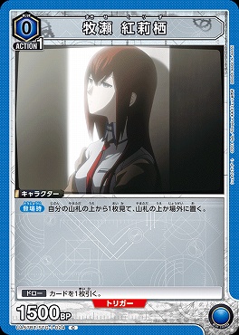 〔C〕 UA57BT/STG-1-024 牧瀬 紅莉栖 <青0>