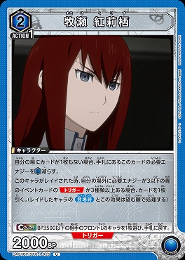 【U】 UA57BT/STG-1-025 牧瀬 紅莉栖 <青2>