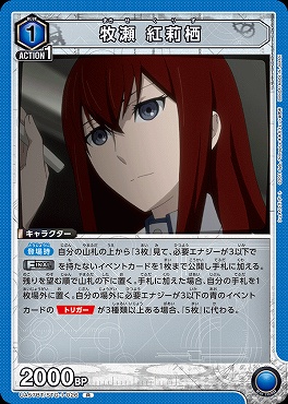 《R》 UA57BT/STG-1-026 牧瀬 紅莉栖 <青1>