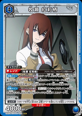 〈SR〉 UA57BT/STG-1-028 牧瀬 紅莉栖 <青>※028※