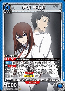 〈SR〉 UA57BT/STG-1-029 牧瀬 紅莉栖 <青>※029※