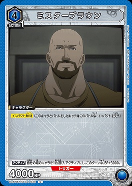 〔C〕 UA57BT/STG-1-030 ミスターブラウン <青4>