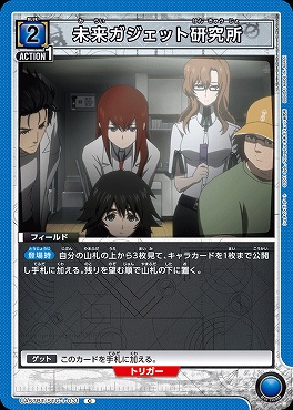 〔C〕 UA57BT/STG-1-031 未来ガジェット研究所 <青2>