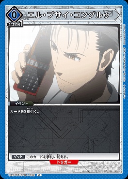 〔C〕 UA57BT/STG-1-032 エル・プサイ・コングルゥ <青0>