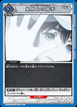 【U】 UA57BT/STG-1-036 星屑との握手 <青3>