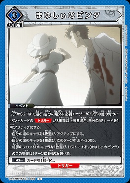 〔C〕 UA57BT/STG-1-039 まゆしぃのビンタ <青3>