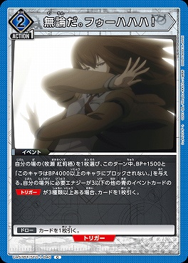 〔C〕 UA57BT/STG-1-040 無論だ。フゥーハハハ！ <青2>