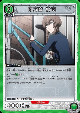【U】 UA57BT/STG-1-044 阿万音 鈴羽 〔緑2〕