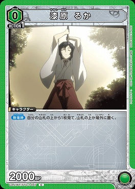〔C〕 UA57BT/STG-1-047 漆原 るか 〔緑0〕