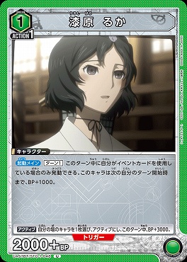 【U】 UA57BT/STG-1-048 漆原 るか 〔緑1〕