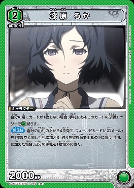 《R》 UA57BT/STG-1-049 漆原 るか 〔緑2〕