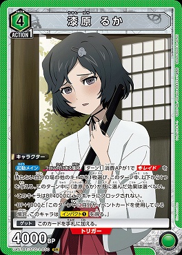 〈SR〉 UA57BT/STG-1-050 漆原 るか 〔緑〕