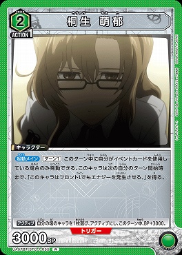 《R》 UA57BT/STG-1-055 桐生 萌郁 〔緑2〕