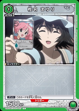 〔C〕 UA57BT/STG-1-057 椎名 まゆり 〔緑0〕