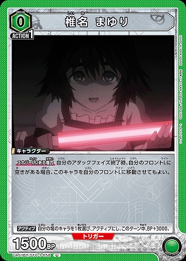 【U】 UA57BT/STG-1-058 椎名 まゆり 〔緑0〕