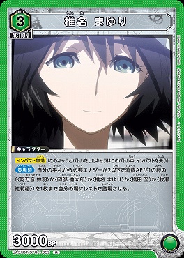 《R》 UA57BT/STG-1-059 椎名 まゆり 〔緑3〕