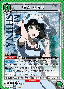 〈SR〉 UA57BT/STG-1-060 椎名 まゆり 〔緑〕