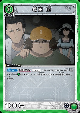 〔C〕 UA57BT/STG-1-061 橋田 至 〔緑0〕