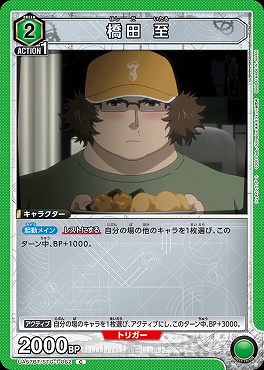 〔C〕 UA57BT/STG-1-062 橋田 至 〔緑2〕
