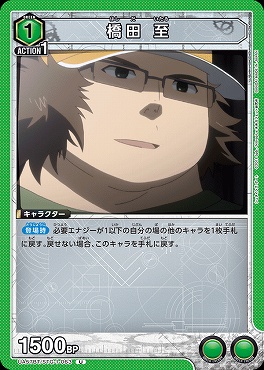 【U】 UA57BT/STG-1-063 橋田 至 〔緑1〕