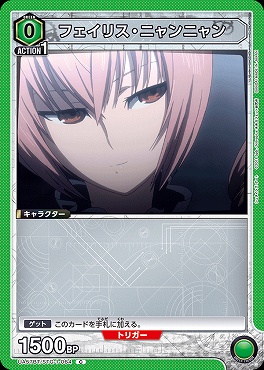 〔C〕 UA57BT/STG-1-064 フェイリス・ニャンニャン 〔緑0〕