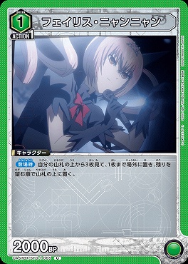 【U】 UA57BT/STG-1-065 フェイリス・ニャンニャン 〔緑1〕