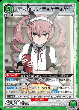 〈SR〉 UA57BT/STG-1-066 フェイリス・ニャンニャン 〔緑〕