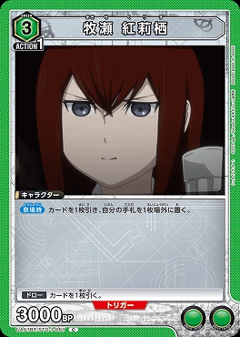 〔C〕 UA57BT/STG-1-067 牧瀬 紅莉栖 〔緑3〕