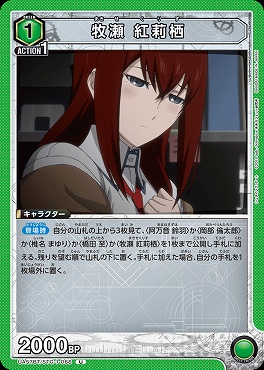 【U】 UA57BT/STG-1-068 牧瀬 紅莉栖 〔緑1〕