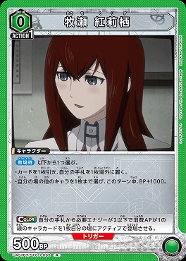 《R》 UA57BT/STG-1-069 牧瀬 紅莉栖 〔緑0〕