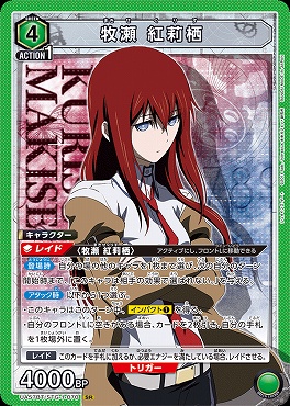 〈SR〉 UA57BT/STG-1-070 牧瀬 紅莉栖 〔緑〕