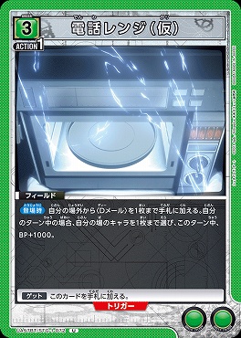 【U】 UA57BT/STG-1-072 電話レンジ（仮） 〔緑3〕