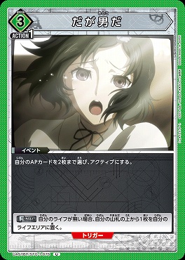 【U】 UA57BT/STG-1-075 だが男だ 〔緑3〕