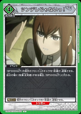 【U】 UA57BT/STG-1-076 ツンデレじゃないっ！ 〔緑4〕