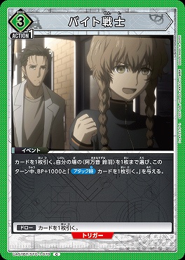 〔C〕 UA57BT/STG-1-079 バイト戦士 〔緑3〕
