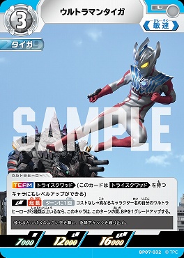 【 UC 】 BP07-032 ウルトラマンタイガ