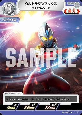 【C】 BP07-019 ウルトラマンマックス マクシウムソード