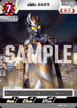 【C】 BP07-091 妖麗戦士 カルミラ